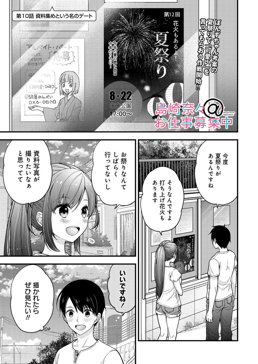 島崎奈々@お仕事募集中 10話公開されました。2桁目突入です?
今回は浴衣で夏祭りデートです。妄想を振り絞って描きました。よろしくお願いします。
#島崎奈々お仕事募集中

【ストーリアダッシュ】
https://t.co/wXTJcDxgit 