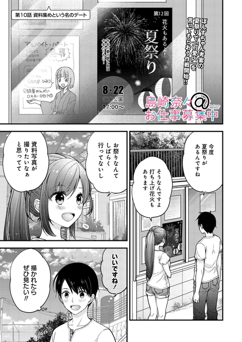 島崎奈々@お仕事募集中 10話公開されました。2桁目突入です?
今回は浴衣で夏祭りデートです。妄想を振り絞って描きました。よろしくお願いします。
#島崎奈々お仕事募集中

【ストーリアダッシュ】
https://t.co/wXTJcDxgit 