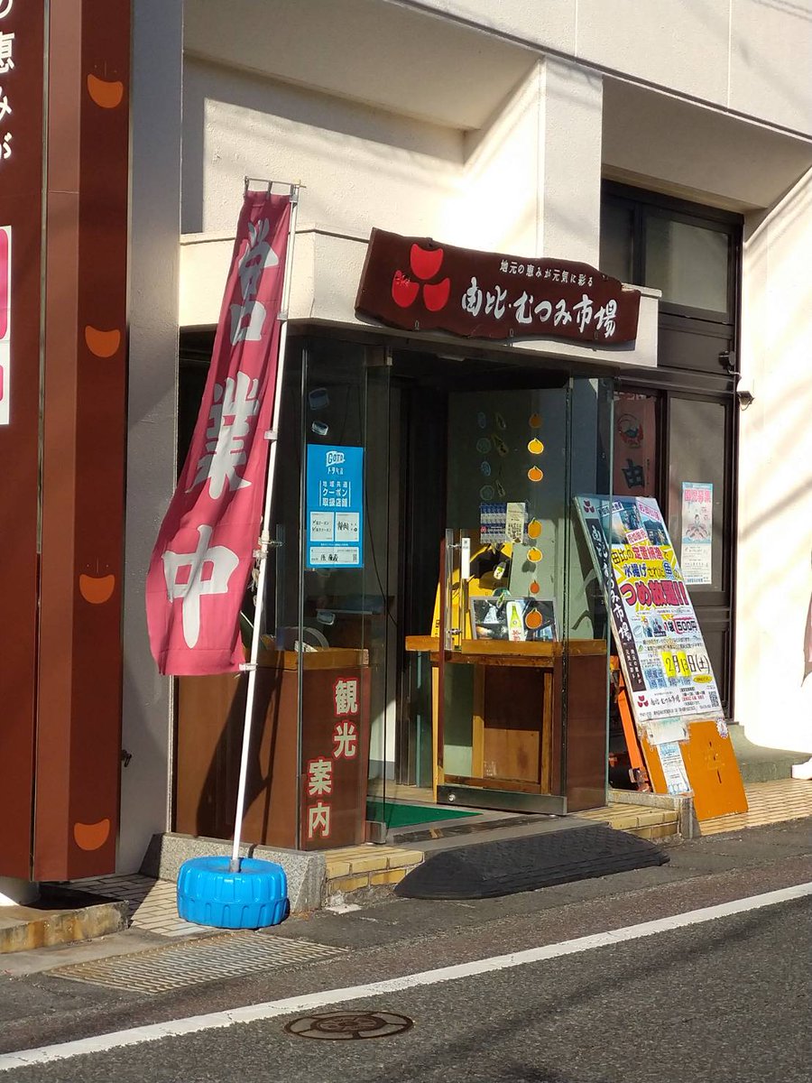信興バス株式会社 富士 富士宮 静岡市清水区の由比 むつみ市場にパンフレットを置いて頂きましたので どうぞご自由にお持ち下さい 静岡県 静岡市 清水区 由比むつみ市場 パンフレット 信興バス株式会社 富士 富士宮 静岡市清水区の由比 むつみ市場にパンフレットを置いて頂きましたので どうぞご自由にお持ち下さい 静岡県 静岡市 清水区 由比むつみ市場 パンフレット