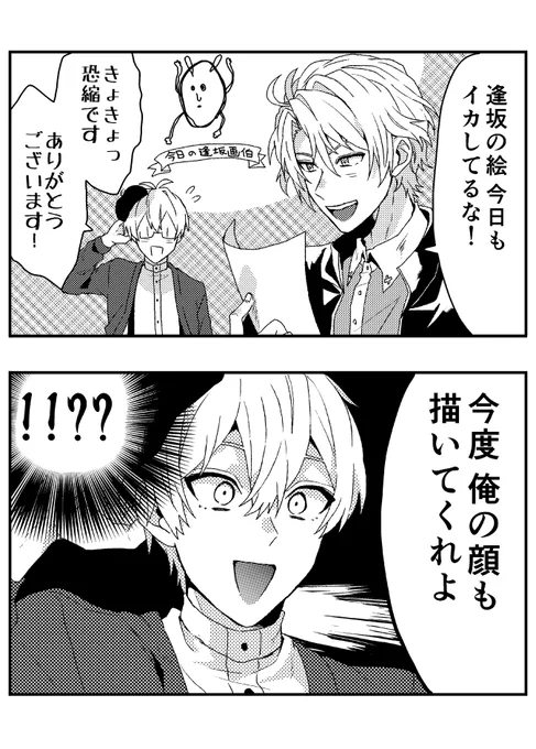 八乙女楽と壮五 