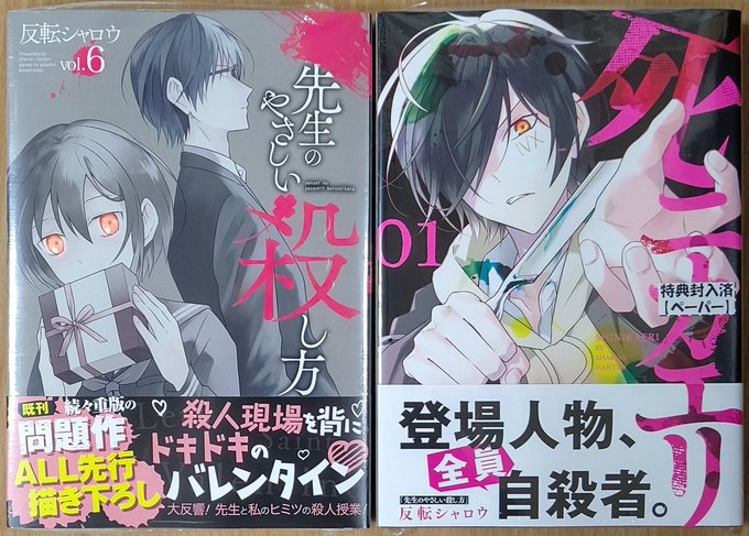 先生のやさしい殺し方 を含むマンガ一覧 ツイコミ 仮 先生のやさしい殺し方 を含むマンガ一覧 ツイコミ 仮