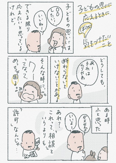 【子どもの思いに応えるときに、僕が気をつけたいこと】

癇癪持ちの子や、こちらの声を無視して遊び続ける子との関わりなどで悩むことがあるんですが、そんな時に僕が気をつけていることを漫画にしました。(ひさびさの新作です) 