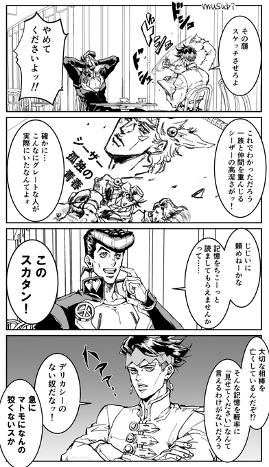 ジョジョ タグが付いているマンガ一覧 リツイート順 2ページ ツイコミ 仮