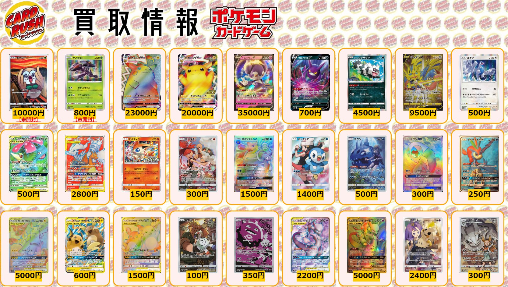 カードラッシュポケモンカード ポケモンカード 買取情報 モクロー ムンク 未開封p ゲノセクト 未開封p 800 ピカチュウvmax Hr ピカチュウvmax Rrr仕様p 000 イエッサンv P クロバットv Rr 700 ガラルジグザグマ P 4500 カードラッシュポケモンカード ポケモンカード 買取情報 モクロー ムンク 未開封p ゲノセクト 未開封p 800 ピカチュウvmax Hr ピカチュウvmax Rrr仕様p 000 イエッサンv P クロバットv Rr 700 ガラルジグザグマ P 4500