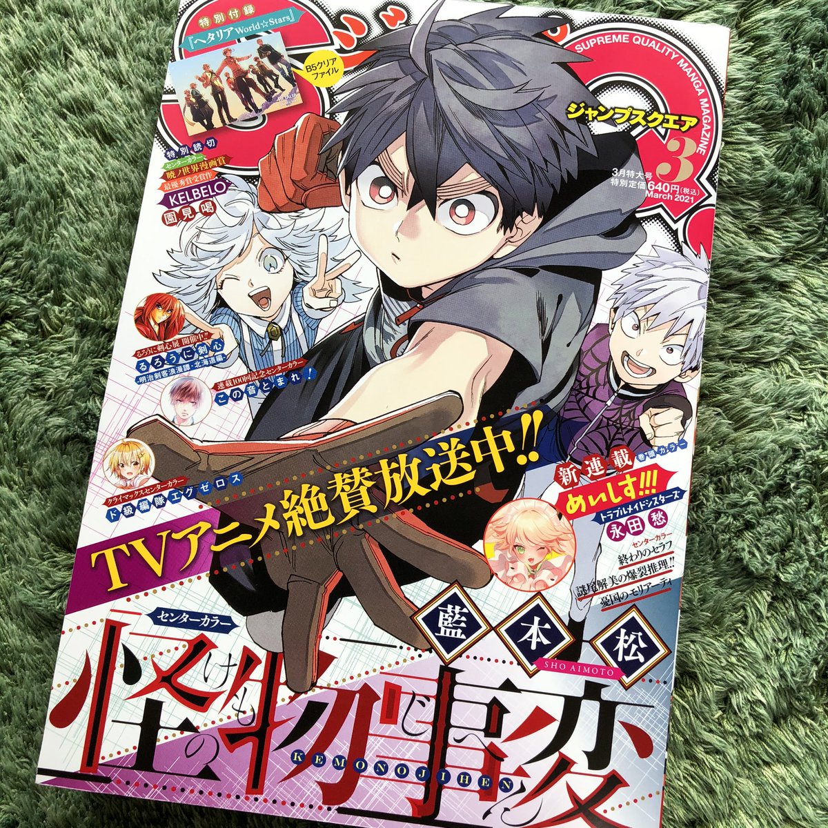 ジャンプSQ.3月号発売中です。双星の陰陽師90話『We're Not Gonna Take It!』載せていただいております。
気になる内容は「天馬ちゃま大奮闘」「神威3度目の正直」「婆娑羅まさかの申し出」の3本です。よしなに。 