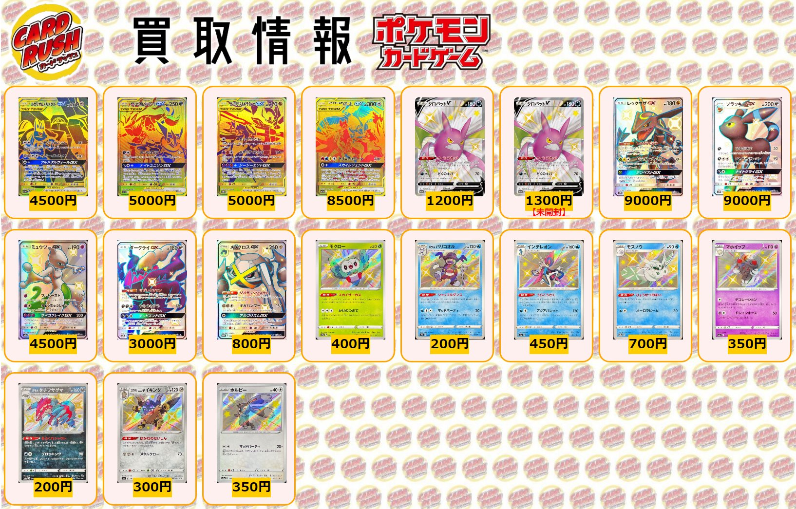 カードラッシュポケモンカード ポケモンカード 買取情報 ルカリオ メルメタルgx Ur 4500 ゲッコウガ ゾロアークgx Ur 5000 ガブリアス ギラティナgx Ur 5000 ファイヤー サンダー フリーザーgx Ur 8500 クロバットv Ssr仕様p 10