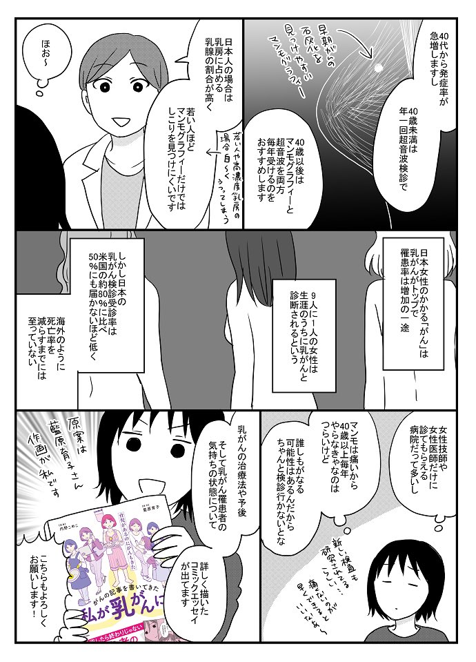 乳がんエッセイの作画をしたのを機に乳がん検診行ってきた

#がんの記事を書いてきた私が乳がんに!?育児があるのにがんもきた 