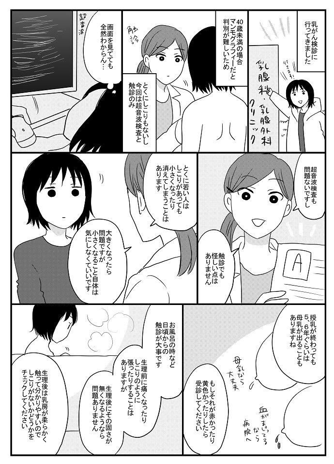 乳がんエッセイの作画をしたのを機に乳がん検診行ってきた

#がんの記事を書いてきた私が乳がんに!?育児があるのにがんもきた 