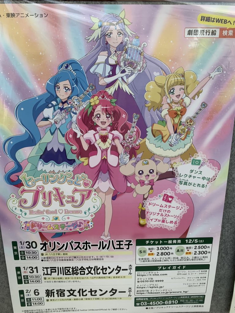 鈴鹿 莉那 劇団飛行船 ヒーリングっど プリキュア ドリームステージ いよいよ明日が千秋楽 感謝の想いを込めて 精一杯お手当てのお手伝いをさせていただきます プリキュア ヒープリ Precure 舞台プリキュア 劇団飛行船 鈴鹿 莉那 劇団飛行船 ヒーリングっど プリキュア ドリームステージ いよいよ明日が千秋楽 感謝の想いを込めて 精一杯お手当てのお手伝いをさせていただきます プリキュア ヒープリ Precure 舞台プリキュア 劇団飛行船