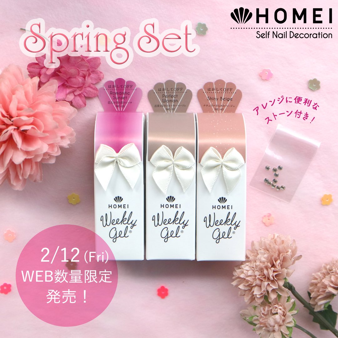 HOMEI_nail's tweet photo. 今年もお得なネイルセットのお知らせです😆🎉
ウィークリージェル3本+ネイルパーツで1650円(税込)!
オンライン限定【2/12(金)10時頃】発売!
『Springセット』
春に向けて、ほんわか暖かい☺️癒しカラーを集めました!🌸☘🌷💗
HOMEI ウィークリージェル
#NE20 #NE32 #NE43 +ネイルパーツ https://t.co/pGGz5b1CdE
