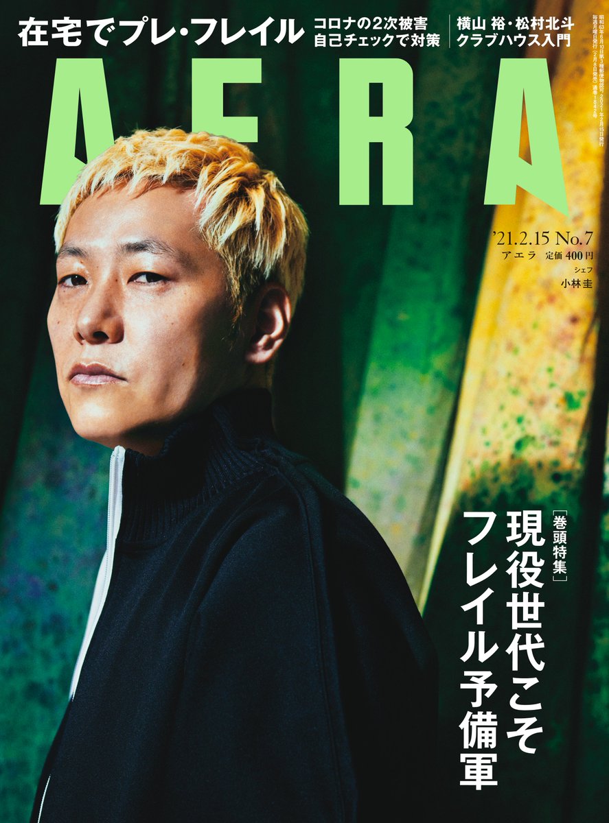 Aera 9月7日まで火曜日発売 関ジャニ 横山裕 さん 経験値をフル稼働させて楽しむしかないので 素直に大根さんの胸に飛び込もうと思っています まもなく40歳を迎える横山さん 肉体的にも精神的にも代中盤のころと変わらないと言う一方で