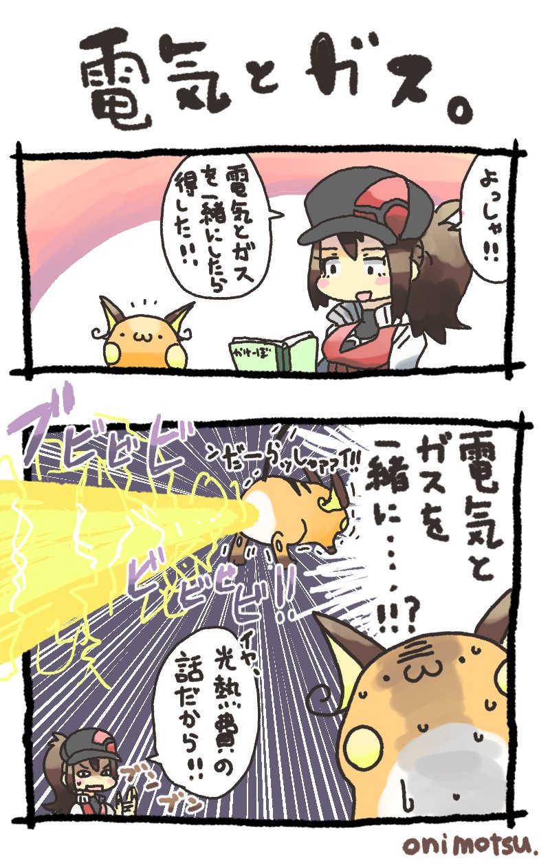 توییتر オニモツ در توییتر ライチュウの日だそうなのでライチュウの漫画を描きました どうぞ ライチュウの日 T Co 37bckqjbd2 توییتر オニモツ در توییتر ライチュウの日だそうなのでライチュウの漫画を描きました どうぞ ライチュウの日 T Co 37bckqjbd2