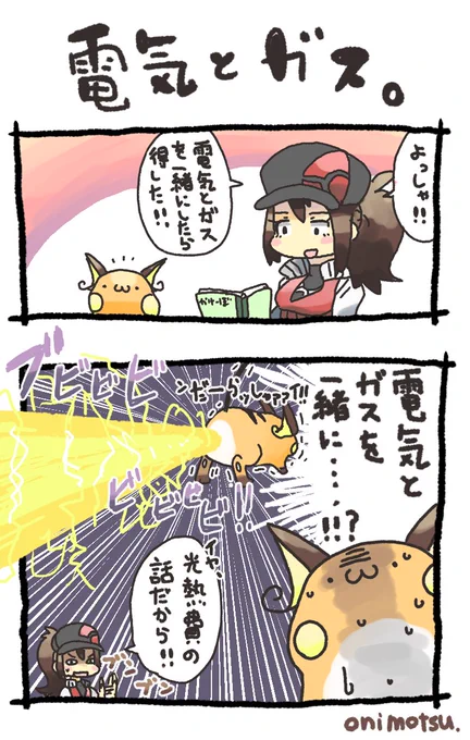 ライチュウの日だそうなのでライチュウの漫画を描きました。どうぞ。
#ライチュウの日 