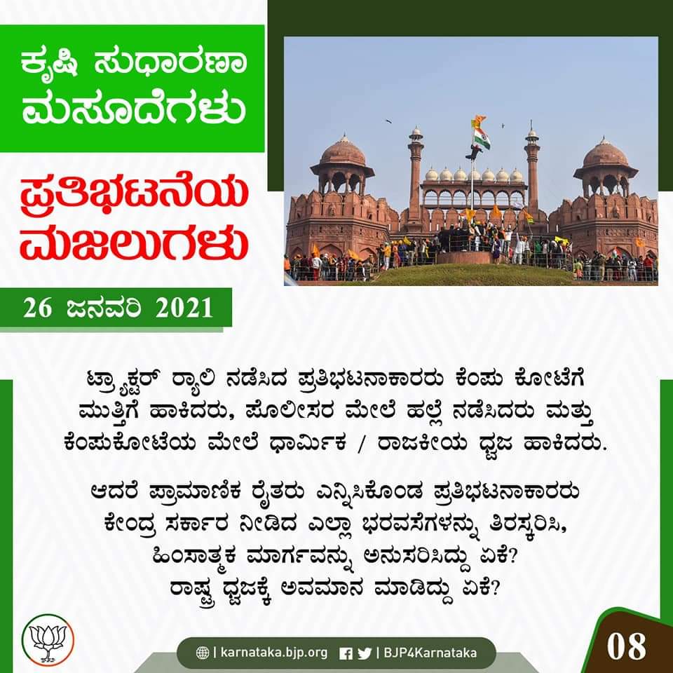 MalavalliBjp's tweet photo. ಕೃಷಿ ಸುಧಾರಣಾ ಮಸೂದೆಗಳನ್ನು ವಿರೋಧಿಸಿ ನಡ��ಯುತ್ತಿರುವ ಪ್ರತಿಭಟನೆಯ ಮಜಲುಗಳಿವು.

#IndiaAgainstPropaganda https://t.co/3uiGGYuUvX
