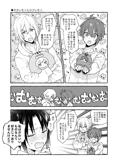 大きいモンと小さいモン 
