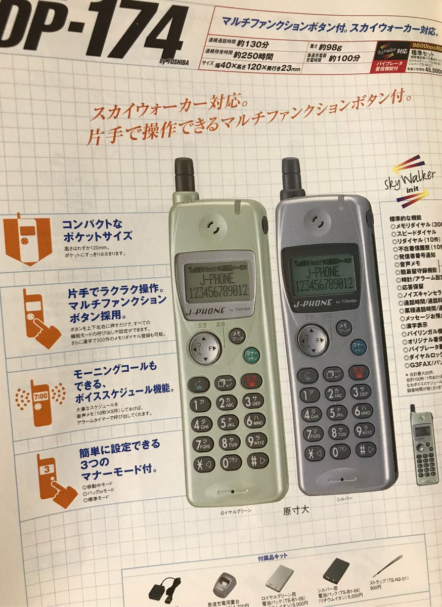谷梅之助 当時の携帯 こんなだったな 名探偵コナン