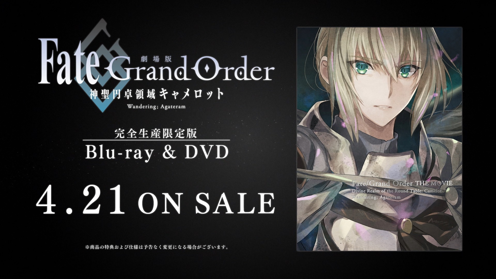 劇場版 Fate/Grand Order -神聖円卓領域キャメロット- on X: 
