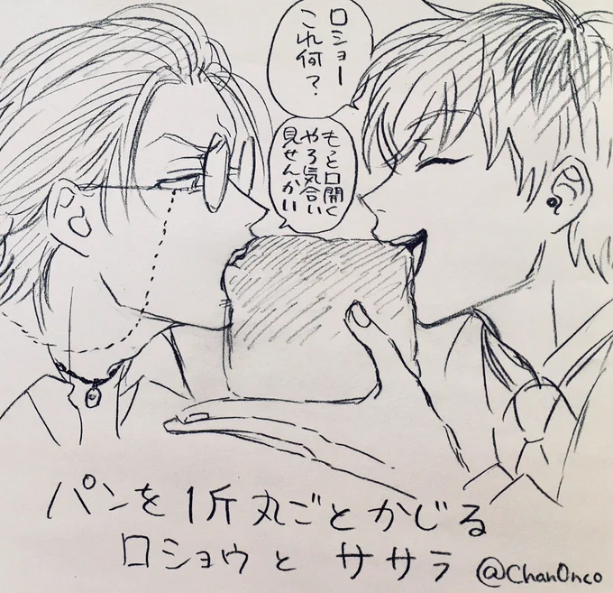 かじってもらった 