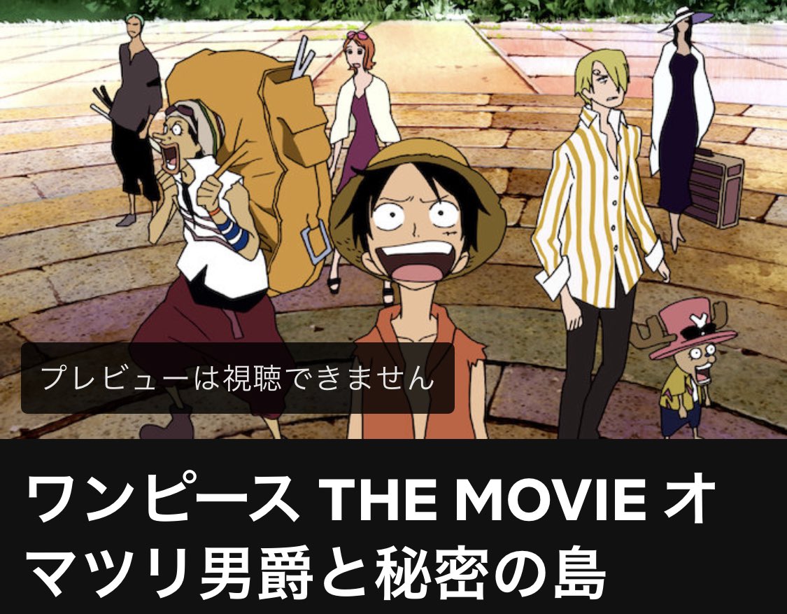 まる ワンピース の映画 オマツリ男爵と秘密の島 を子供の頃に見てすごいトラウマになったんだけど 確かに他の映画と違うよなと思いふと監督みたら 細田守監督 だった 鳥肌