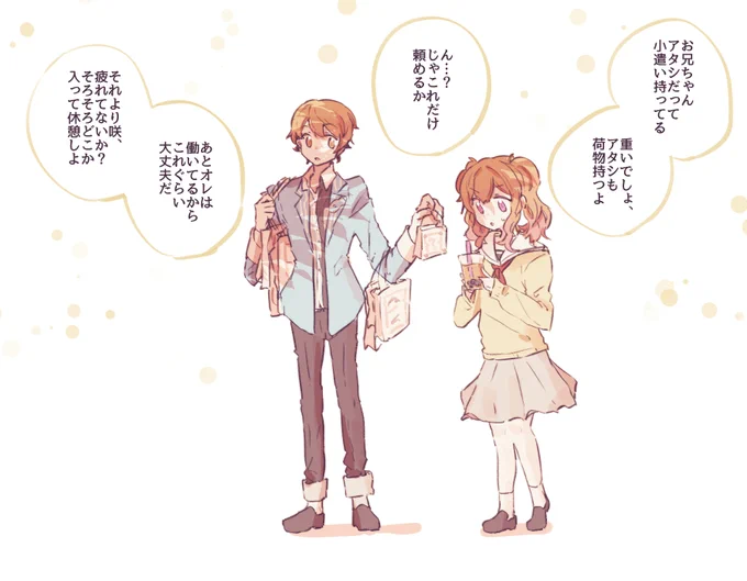 兄妹と姉弟 