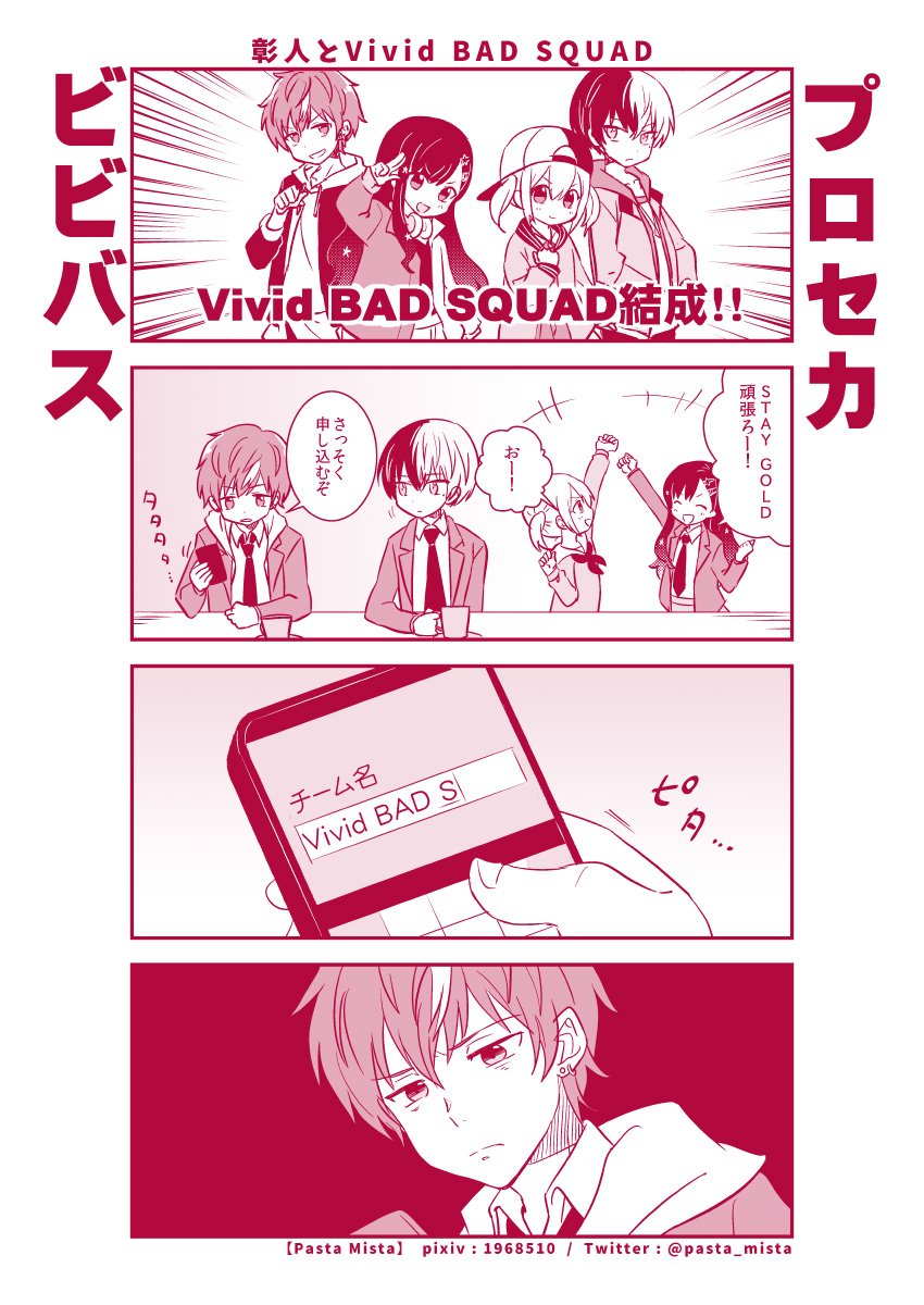 【プロセカ】ビビバス
①彰人とVivid BAD SQUAD
②杏とビビッドバッドスクワッド
#prsk_FA 