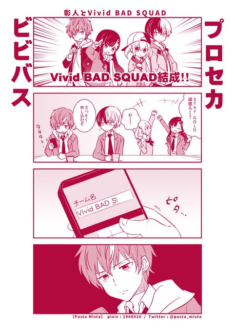 プロセカ】ビビバス ①彰人とVivid BAD SQUAD ②杏とビビ