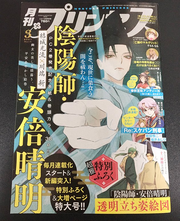 本日2/5発売の月刊プリンセス3月号で「魔入りました!入間くん公式アンソロジー『放課後の!入間くん』」の漫画を描かせていただきました🥰
アメリさんが入間くんと一緒に再びオペラさんにお世話になる漫画です🎉お見かけの際はよろしくお願いします🙏