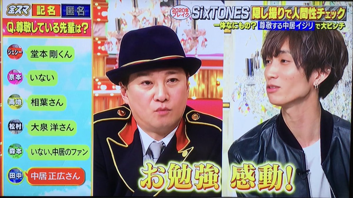 Sixtones 金 スマ