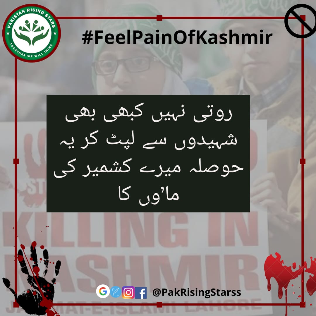 سنا ہے بہت سستا ہے خون وہاں کا
اک وادی جسے لوگ 'کشمیر' کہتے ہیں!
#FeelPainOfKashmir