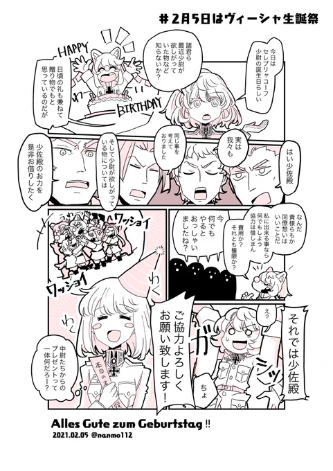 同僚たちの粋な計らいで贈られるデグおじさん
#2月5日はヴィーシャ生誕祭
#ヴィーシャ生誕記念
#タニャヴィシャ 
