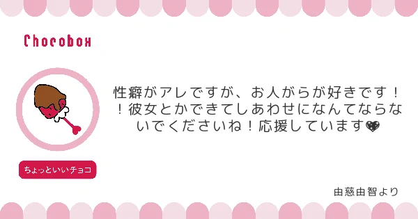 パンダ宛にチョコを頂きました。#タゲ即 #チョコボックス? #chocobox_nomiyanta ?バーチャルチョコ募集中? キャラからのお返事イラストを描きます。 