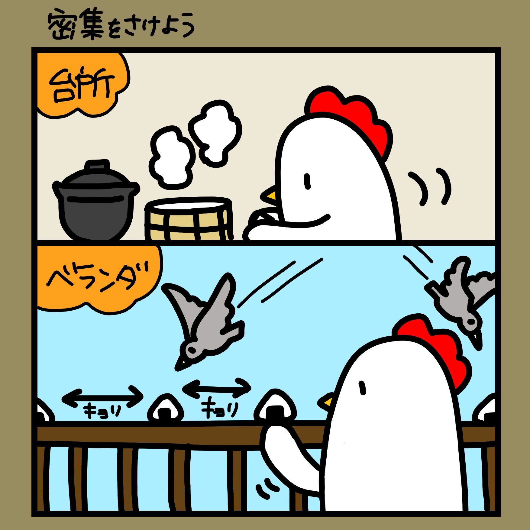 べにさんご へいわなせかい ご時世ネタもありました ずっと前に描いたやつ イラスト お絵かき まんが にわとり スマホ指描き T Co Dcop69j1xv Twitter