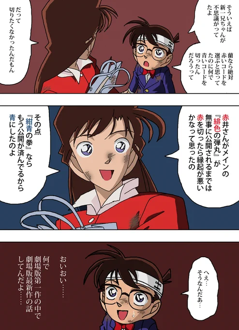 ラストシーンのコナンくんと蘭ちゃん
#時計じかけの摩天楼 