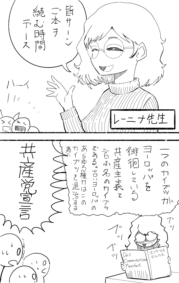 #イラスト #イラスト好きな人とつながりたい  #絵描きさんと繫がりたい  
とくに意味をなさぬ漫画
一つの怪物がヨーロッパを徘徊している、、、って絵本の始まりぽい? 