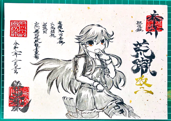 #艦これ版深夜の真剣お絵描き60分一本勝負
#艦これ版真剣お絵描き60分一本勝負_20210205

御朱印風のメスガキ風な荒潮ちゃ……! 