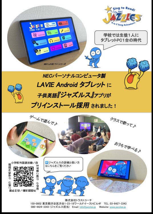 Jazzles ジャズルス Sing To Read A To Z Song Animations على تويتر 2月25日発売の Necパーソナルコンピュータ製 Lavie Android タブレットに ジャズルスアプリが プリインストールされています 発色が美しい 音がいい ジャズルスアプリが最初から Jazzles ジャズルス Sing To Read A To Z Song Animations على تويتر 2月25日発売の Necパーソナルコンピュータ製 Lavie Android タブレットに ジャズルスアプリが プリインストールされています 発色が美しい 音がいい ジャズルスアプリが最初から