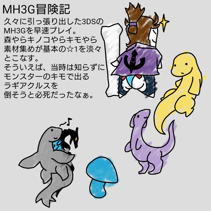 Mh3gのtwitterイラスト検索結果