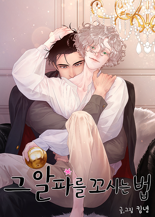 bookcube_comic's tweet photo. 📢 <그알법> 휴재 및 굿즈 이벤트 공지

한 주 더 기다려줄 친꾸들을 위해
꾸꾸가 선물을 준비했꾸~🎁

멘션으로 구매 인증하는 친꾸 5⃣명에게
추첨을 통해 포토 카드 5종 세트를 주겠꾸!

🗓️ 발표: 2/16 화요일 오후

▶️https://t.co/KqNMZb0mg7

#그알파를꼬시는법 #북큐브 https://t.co/I79uwfwmOR