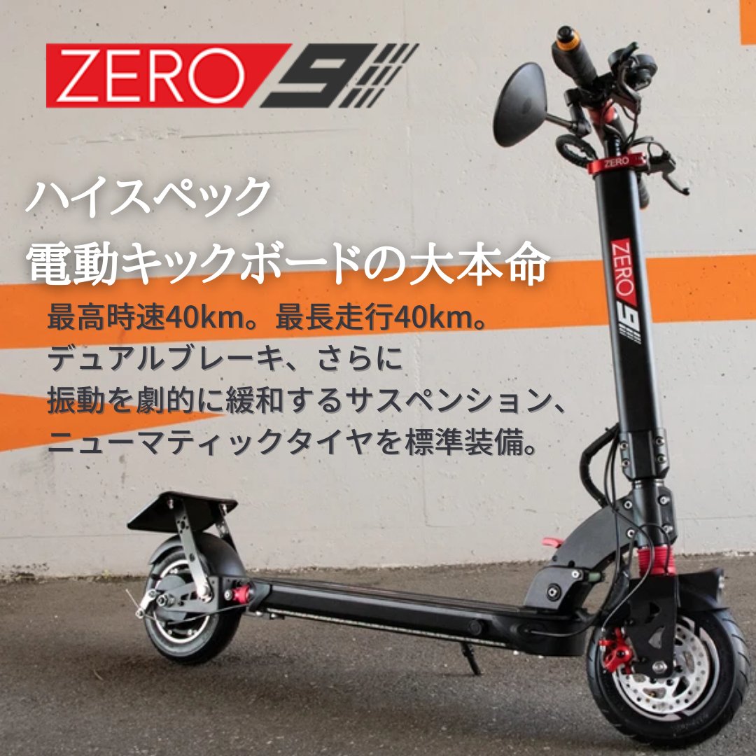 公式 電動キックボードzero9公道走行可 Swallow Swallow Scooter Twitter