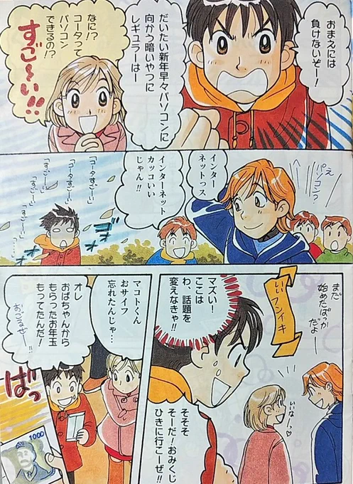 ベ●ッセ漫画発掘。
ネットやってるだけでドヤれる時代があったんやで。 