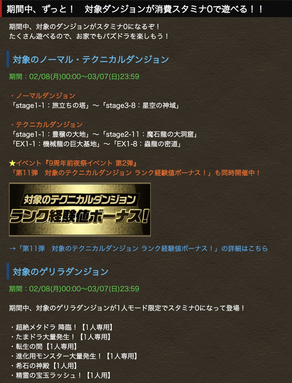 パズドラ攻略 Gamewith 特別企画 冬もお家でエンジョイイベント パズドラ T Co 0jypj5wfzf Twitter