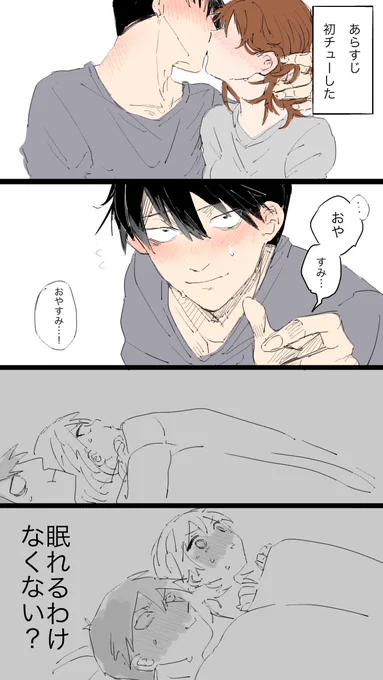 須賀シオが初めてチューする漫画 