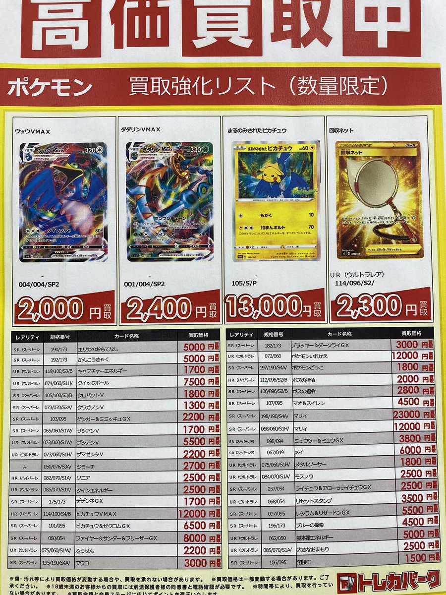 ポケモンカード高価買取