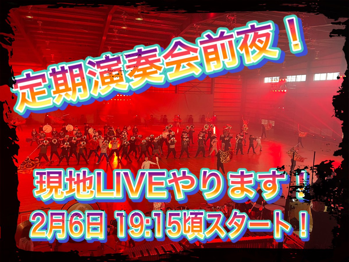 ipu_marching's tweet photo. ‼️緊急告知‼️
明日2月6日夜19:15頃から定期演奏会直前生配信を行います✨🎥
会場の様子や見どころをご紹介しますので是非ご視聴ください👀‼️
※時間はリハーサルの都合で前後する場合があります⚠️

配信するチャンネルはこちら👇
https://t.co/LesuvxCI2P

#IPU #マーチング #定期演奏会 https://t.co/RupcHlh2Uj