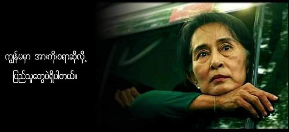 dandelionbyun's tweet photo. ကျွန်မတို့ခေါင်းဆောင်ကို 
ကျွန်မတို့ဆီပြန်ပေးပါ
FREEDOM FROM FEAR
#HearTheVoiceOfMyanmar
#WeNeedDemocracy https://t.co/rKzxBarlg2 https://t.co/oNfex2hrul