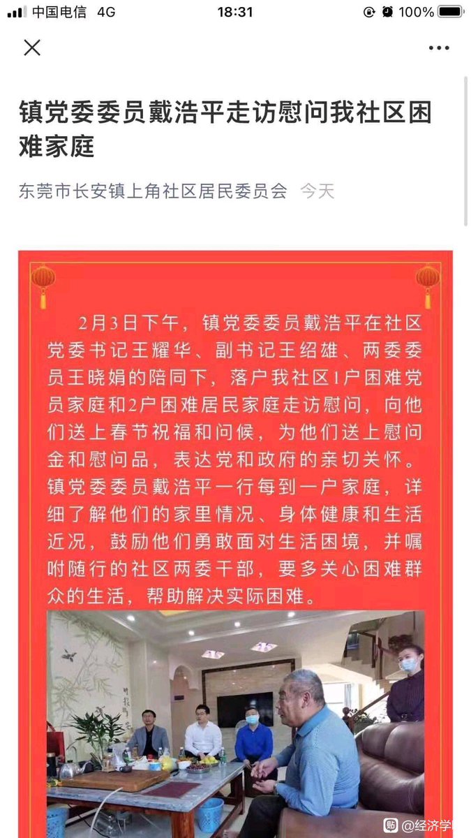 glasserror's tweet image. “困难家庭”