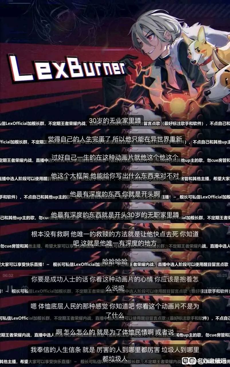 维尼大帝on Twitter 批站up主lexburner 近日因嘲讽看日漫 无职转生 的二刺猿是 在下水道生活的底层人士 被二刺猿声讨 目前蕾粉们处于劣势 看图2直播截图 真把自己当天龙人了 因为推特上有人用日文介绍这件事情 已惊动原作者 二老嗨那点事
