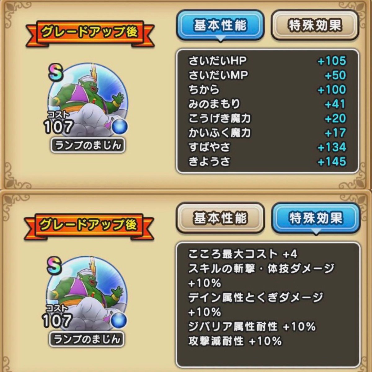 ウマ娘攻略ch ランプのまじんのこころs ドラクエウォーク Dqウォーク