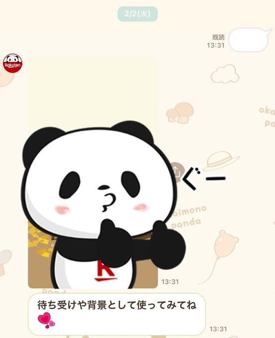 お買いものパンダのtwitterイラスト検索結果 古い順