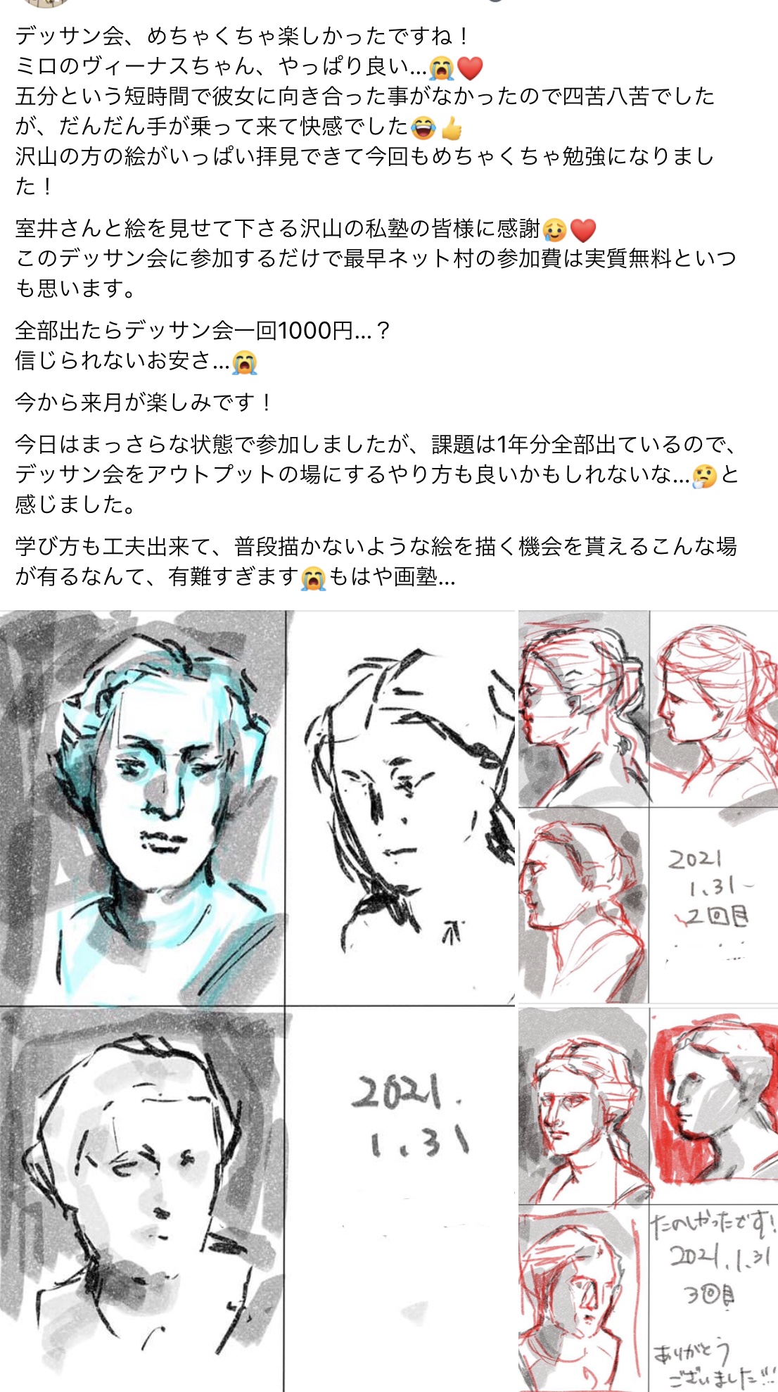 アニメ私塾 On Twitter 毎月デッサン会 ネット村感想 沢山の方の絵がいっぱい拝見できて今回もめちゃくちゃ勉強になりました アニメ私塾ネット村参加フォーム 毎月14日夜10時〆切 Https T Co 7vmwrougzk アニメ私塾受講 絵描き仲間 有料動画